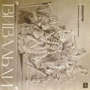 Ленинградский Камерный Оркестр / А. Вивальди - Концерты (1984)