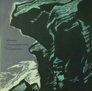 Villem Kapp / Ester Mägi / Heino Lemmik - "Kui Kanarbik Nutab..." / "Põhjarannik" / "Kalevipoja Teekond Soome" (1967)