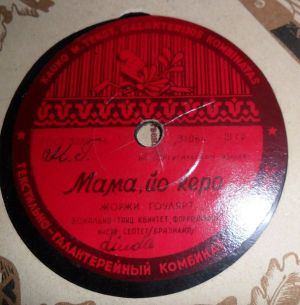 Вокально-Танцевальный Квинтет «Фарроупилья» / Жоржи Гоуларт - Мама, Йо Керо / Торрадо Де Мадридо (1958)