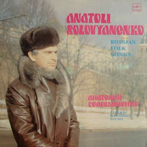 Анатолий Соловьяненко - Русские Народные Песни (1982)