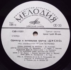 Диско - Оркестр И Вокальная Группа "Диско" (1979)