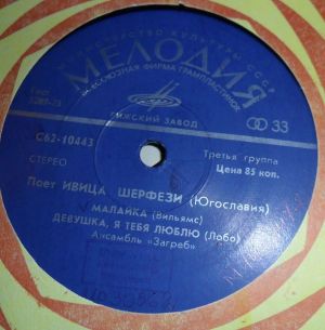 Ивица Шерфези - Поет Ивица Шерфези (1979)