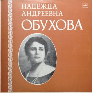 Н. А. Обухова - Старинные Романсы И Песни (1990)