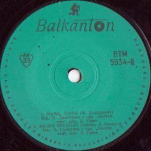 Орк. „София“ / Орк. „Балкантон“ - Корина, Корина