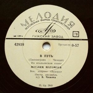 Муслим Магомаев - В Путь / Ты Мне Нравишься (1964)