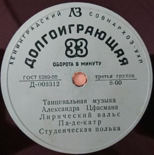 Оркестр Александра Цфасмана - Танцевальная Музыка Александра Цфасмана (1956)