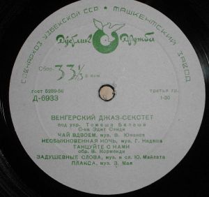 Джаз-Секстет П/У Томаша Балаша - Венгерский Джаз-Секстет П/У Томаша Балаша