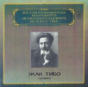 Жак Тибо - Скрипка (1983)