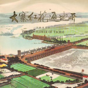 Various - 大寨红花遍地开 = The Red Flower Of Tachai Blossoms Everywhere