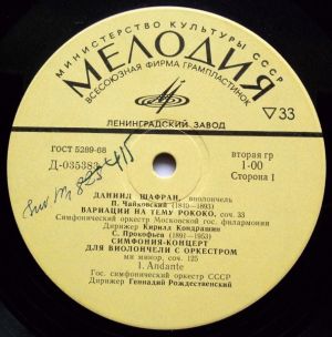 С. Прокофьев / П. Чайковский / Даниил Шафран - Вариации На Тему Рококо / Симфония-Концерт Для Виолончели С Оркестром (1974)