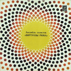 А. Вивальди / Ансамбль Солистов "Виртуозы Рима" - Концерты (1973)