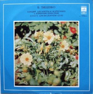 Б. Тищенко - Концерт Для Флейты И Фортепиано С Камерным Оркестром / Соната Для Виолончели Соло (1978)