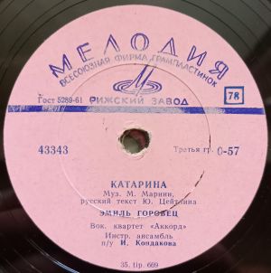 Эмиль Горовец - Катарина / Я Достану Луну (1965)