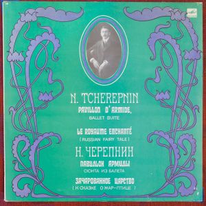 Н. Черепнин - Павильон Армиды / Зачарованное Царство (1985)
