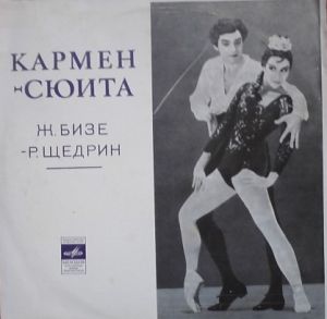 Жорж Бизе / Родион Щедрин - Кармен - Сюита