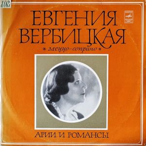 Евгения Вербицкая - Арии И Романсы (1977)
