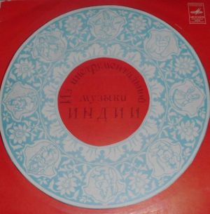 Various - Традиционная музыка Раджастхана - Traditional Music Of Rajasthan (1980)