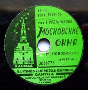 М. Новохижин - Московские Окна / Родной Мой Завод (1961)