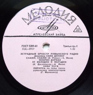 Эстрадный Оркестр Румынского Радио / Силе Динику - Скажи, Скажи