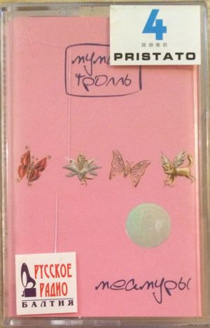 Мумий Тролль - Меамуры (2002)