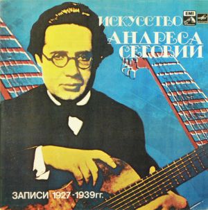 Андрес Сеговия - Искусство Андреса Сеговии. Записи 1927-1939 гг. (1983)