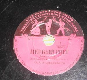 Эстрадный Оркестр П/У А.Н. Цфасмана - Первый Снег / Спи, Мое Сердце