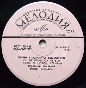 Владимир Высоцкий - Песни Владимира Высоцкого (Он Не Вернулся Из Боя) (1972)