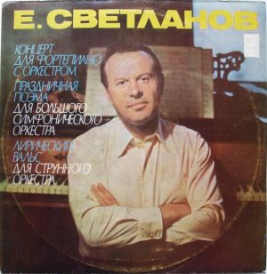 Е. Светланов - Концерт Для Фортепиано С Оркестром / Праздничная Поэма, Для Большого Симфонического Оркестра / Лирический Вальс Для Струнного Оркестра (1977)