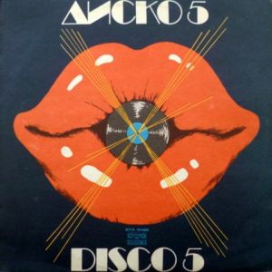 Various - Диско 5 = Disco 5 (1980)