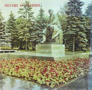 Various - Песни О Ленине (1987)