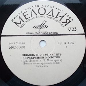 The Beatles - Любовь Нельзя Купить (1980)