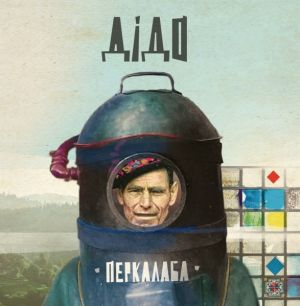 Перкалаба - Дідо (2014)