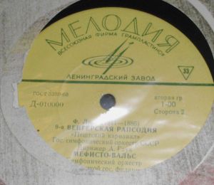 Ф. Лист - 1-я Венгерская Рапсодия / 2-я Венгерская Рапсодия / 9-я Венгерская Рапсодия / Мефисто-вальс (1968)