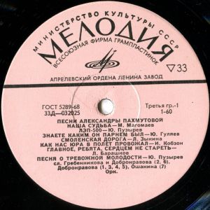 Александра Пахмутова - Песни Александры Пахмутовой (1972)