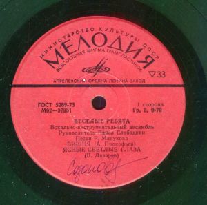 Весёлые Ребята - Песни Р. Манукова (1975)