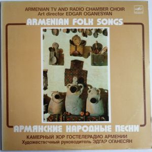 Armenian TV And Radio Chamber Choir / Камерный Хор Гостелерадио Армении / Edgar Oganesyan / Эдгар Оганесян - Armenian Folk Songs = Армянские Народные Песни (1983)