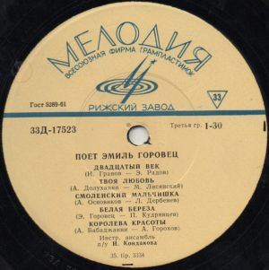 Эмиль Горовец - Поет Эмиль Горовец II (1966)