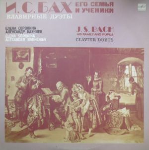 Various / Elena Sorokina / Alexander Bakhchiev - Clavier Duets (1990)