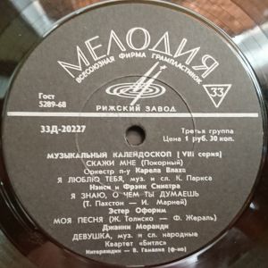 Various - Музыкальный Калейдоскоп (VIII Серия) (1967)