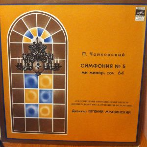 П. Чайкoвский - Симфония № 5 Ми Минор (1980)