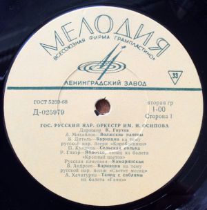 Гос. Русский Нар. Оркестр Им. Н. Осипова - Гос. Русский Нар. Оркестр Им. Н. Осипова (1969)