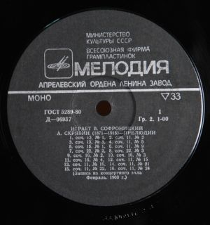 А. Скрябин / В. Софроницкий - Играет В. Софроницкий (1980)