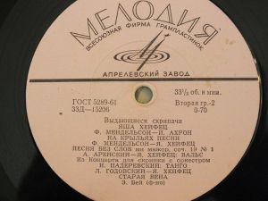 Jascha Heifetz - Выдающиеся Скрипачи