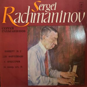 С. Рахманинов / Большой Симфонический Оркестр Всесоюзного Радио / Владимир Крайнев / К. Иванов - Концерт № 2 Для Фортепиано С Оркестром До Минор, Соч. 18