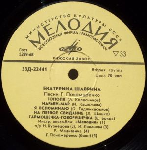 Екатерина Шаврина - Екатерина Шаврина (1968)