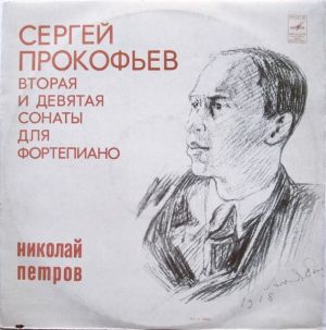 Сергей Прокофьев / Николай Петров - Вторая И Девятая Сонаты Для Фортепиано (1972)