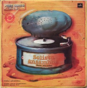 Pūtēju Orķestris «Rīga» - Pūtēju Orķestris «Rīga» (1987)