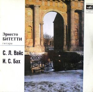 И. С. Бах / С. Л. Вайс / Эрнесто Битетти - Эрнесто Битетти, Гитара (1982)