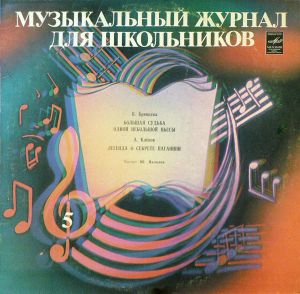 Ю. Яковлев / В. Брянцева / А. Клёнов - Большая Судьба Одной Небольшой Пьесы / Легенда О Секрете Паганини (1982)