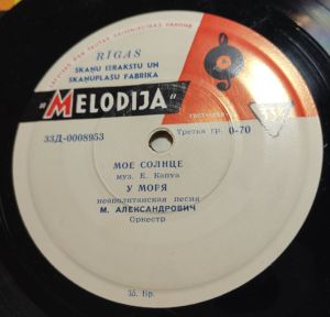 М. Александрович - Мое Солнце